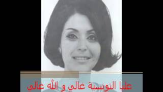 عليا التونسية غالي و الله غالي