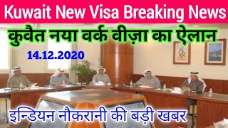 Kuwait New Work Visa 60 Years Indian Breaking News Update 2020 In Hindi Urdu,,