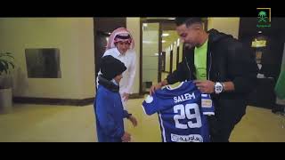 لاعب الهلال سالم الدوسري يستقبل الطفل محمد كما وعده فايز المالكي بتحقيق أمنيته 😍