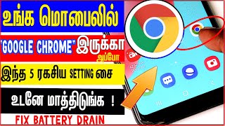 Chrome Browser Hidden Setting & New "BATTERY SAVING" Tips Tamil screenshot 5