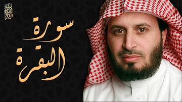 الشيخ سعد الغامدي - سورة البقرة | Sheikh Saad Al Ghamdi - Surat Al Baqarah