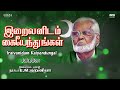 Iraivanidam kaiyendungal tamil songs nagore e m hanifa  musix box   muslim devotional song