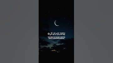 إنا أنزلناه في ليلة القدر و ما أدراك ما ليلة القدر || سورة القدر || القارئ: رعد الكردي