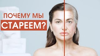 Почему мы стареем? Из-за чего появляются морщины? Что происходит с кожей? И как фейсфитнес помогает?