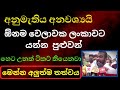 විදෙස්ගත ලාංකිකයින් ගෙන්වීමේ ගැටලු රැසක් | Ceylon Life | Problems returning to Sri Lanka