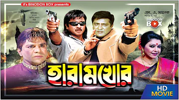 HaramKhor - হারামখোর | Bangla Movie | Rubel | Diti | Amit Hasan