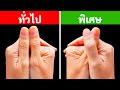 ประสานมือเพื่อดูว่าคุณเป็นคนหายากแค่ไหนและข้อเท็จจริงสุดเจ๋งเกี่ยวกับร่างกายกว่า 80 ข้อ