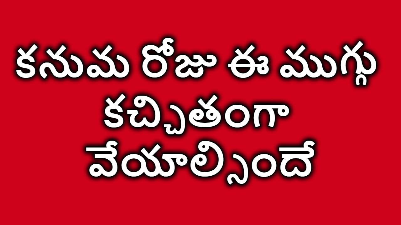 Ratham Muggulu | Kanuma Muggulu | Nelaganta Muggulu | Dhanurmasam Muggulu | Sankranthi Muggulu