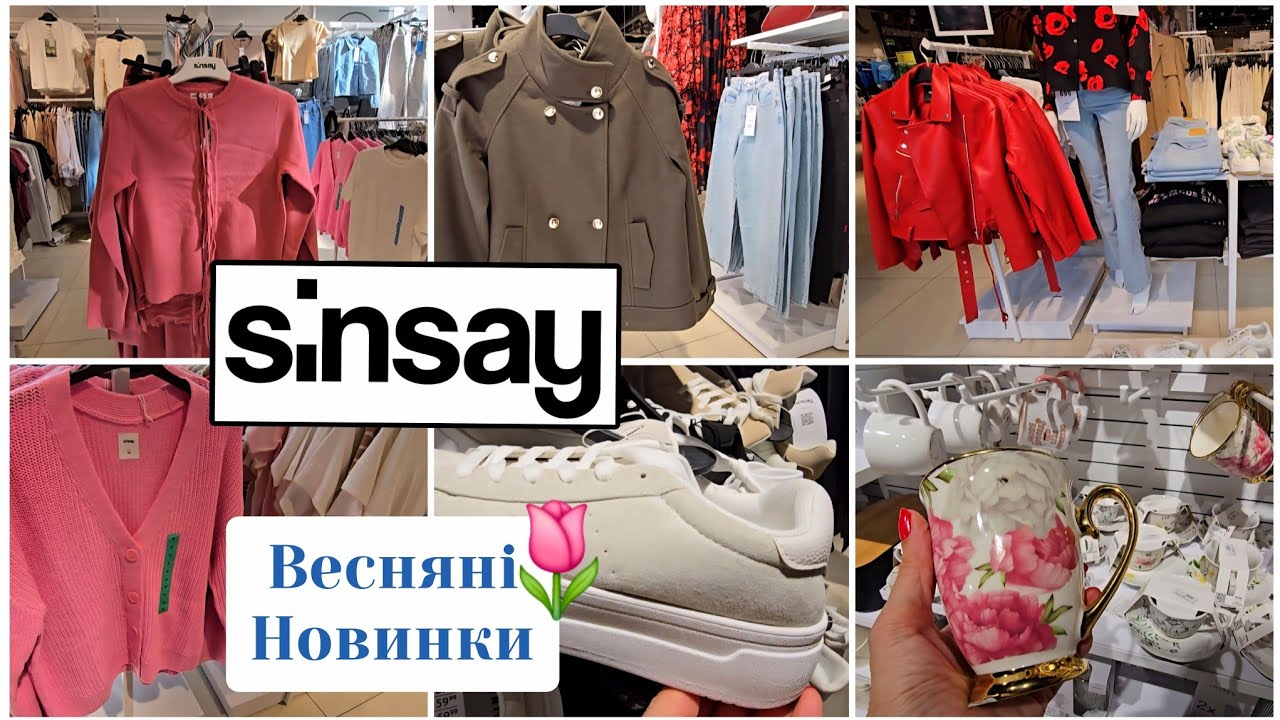 SINSAY🌷Подивіться, які Новинки Привезли! Вязані Костюми, Куртки, Блузи Прошва,Взуття, Текстиль. 