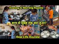 🤷मेरी शाम से सुबह तक की असली दिनचर्या 😍 | Real Life Routine Evening to Morning Routine 🌙☀️