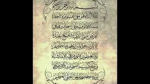 آية الكرسي و أواخر سورة البقرة و سورة الإخلاص و المعوذات مكرر بصوت الشيخ سعود الشريم