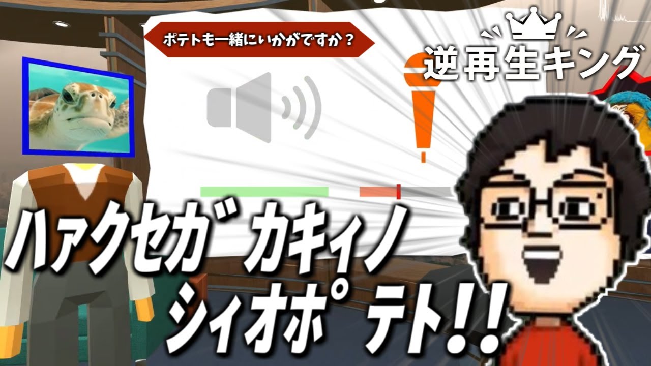 逆再生の音を声マネするゲームでとんでもない才能を開花させるP-P【P-P切り抜き】