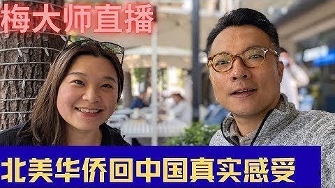 北美华侨近期到中国真实感受：11月从上海回来