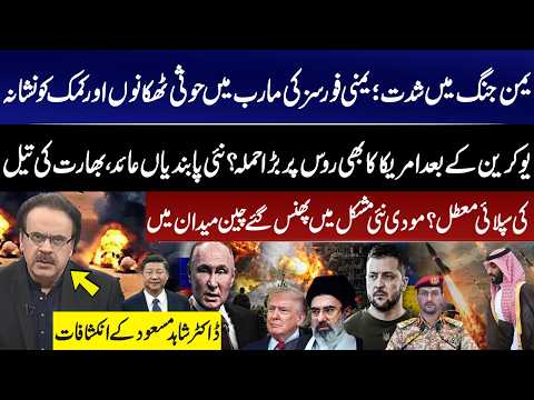Yemen War Escalates | Yemeni Forces Target Houthi Mailitia Positions! Dr Shahid Masood Analysis