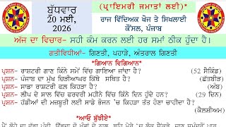 Morning Slide 20 May 2026 || Morning slide today || Daily morning slide || Punjab gk Morning slide