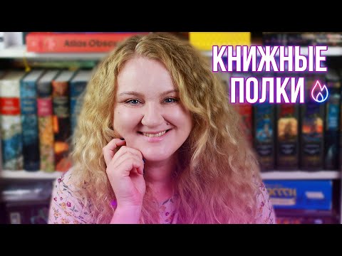 ТУР по КНИЖНЫМ ПОЛКАМ || отличные книги и настольные игры