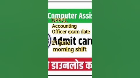 #UPPCL Accounting Officer Exam date #UPPCL Computer Assistant exam date update 21june morning shift