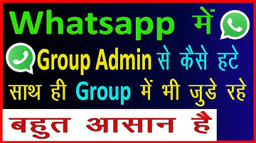 Whatsapp me group admin se kaise hate || Group admin se khud kaise hate || Cool Soch