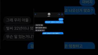이런 멍청한 애를 32년 전에도 본 거 같은데