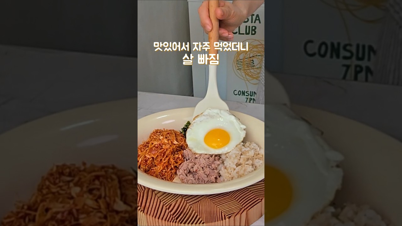 살이 안 빠질 수 없는 5분 양배추 참치 비빔밥
