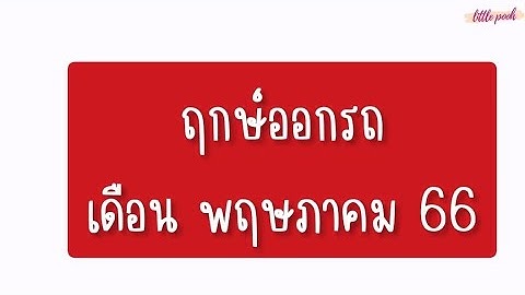 ปี นี้ วัน ไหน ออก รถ ดี