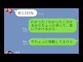 【LINE】クズ男が妻の妊娠中に数十回●▲●浮かれて誤爆ラインが恥ずかしい内容