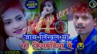 Jaan Likhal Na Rahi KIsmatiya Me | Banshidhar Chaudhary | maithili sad song || love bewafa lofi song