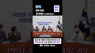 이재명 웃참 실패2 (준표형 때문)