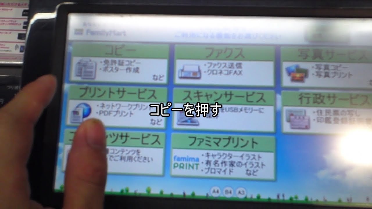 コンビニ コピー機の使い方 ローソン ファミリーマート Youtube
