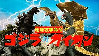 ゴジラ対ガイガン（Godzilla vs Gigan）Episode③