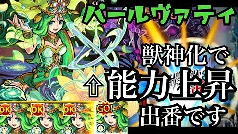 モンスト パールバディ