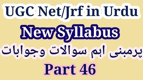 Urdu Net/Jrf Most Important Questions | UGC Net Urdu Mock Test | Urdu Net Model Questions | UGC NET