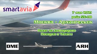 #serebrow / Перелет из Москвы в Архангельск компанией SmartAvia / DME - ARH / Moscow - Arkhangelsk