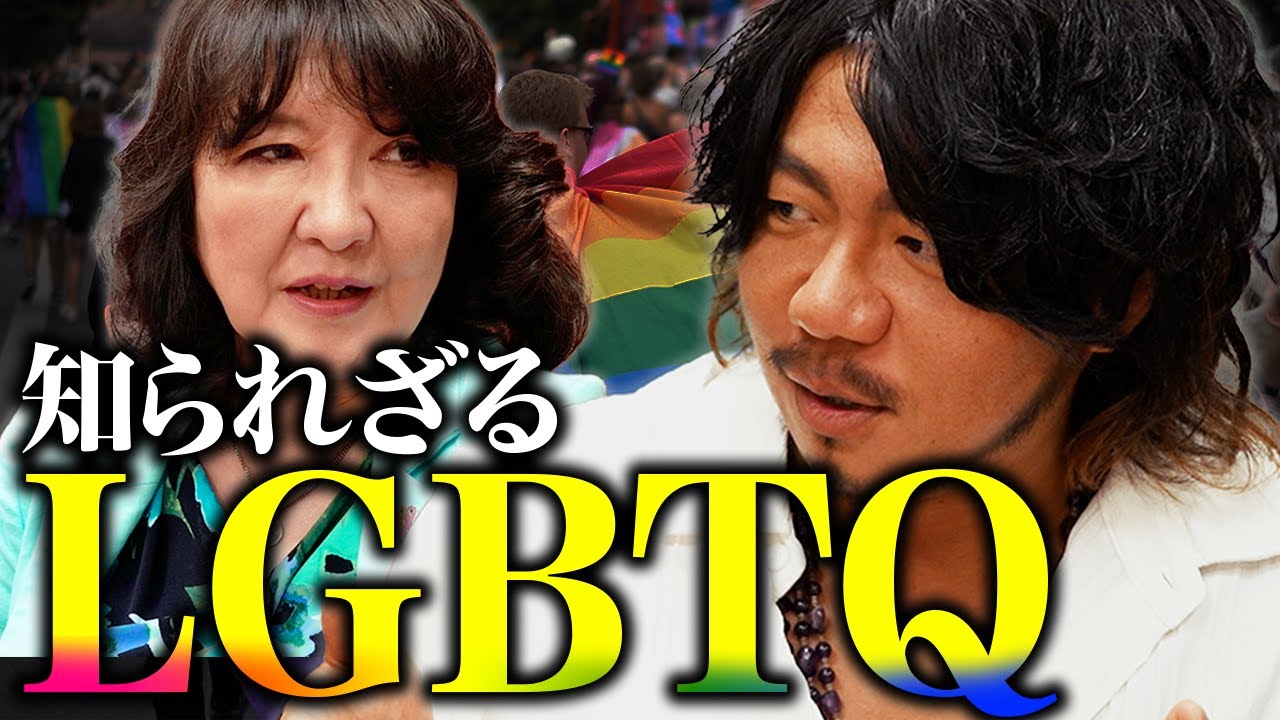 【ジェンダー論争】LGBTQの現状と課題を当事者と語る。カマたく「男女スペースは身体的区分で分けるしかない！」【カマたく】