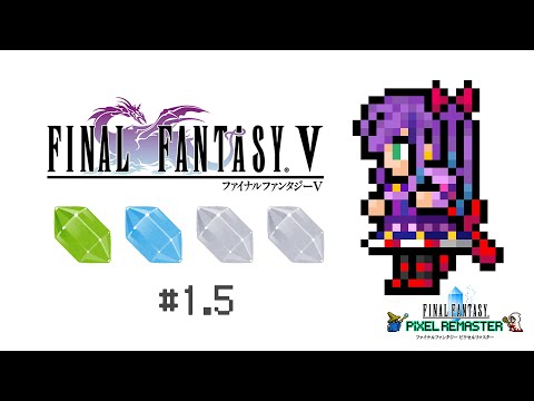 【FF5ピクセルリマスタ―】＃1.5　シヴァ戦【かなでちゃんとあそぼう】