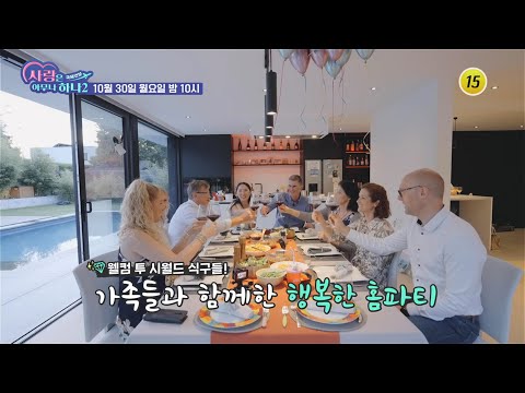사랑은 아무나 하나2 6회 예고 TV CHOSUN 231030 방송