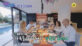 사랑은 아무나 하나2 6회 예고 TV CHOSUN 231030 방송