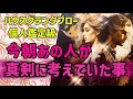 【嬉しい悲鳴😭💓】お相手様の決断に涙😭今朝あの人が真剣に考えていた事💌💓