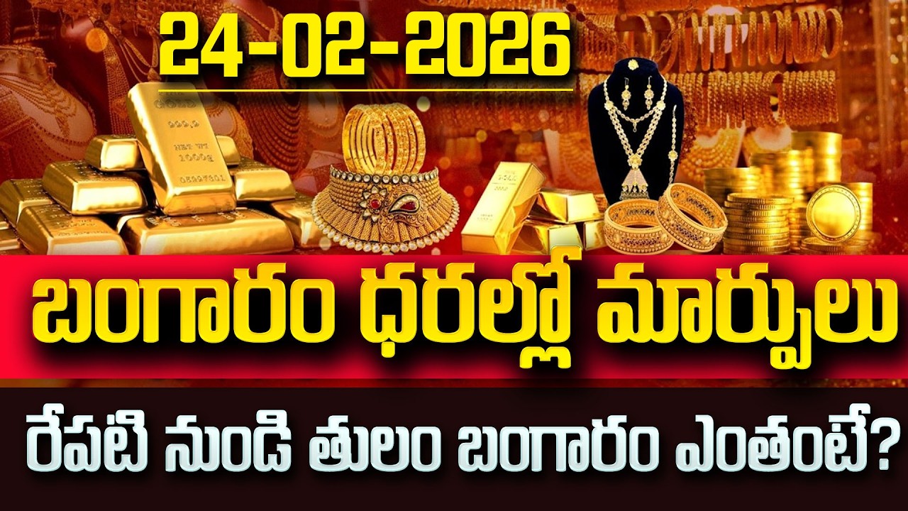 Today Gold Price | Latest Gold Rate | 24-02 -2026 | Gold Price Today Hyderabad | SumanTV Naveena