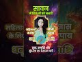 #astrology dhanu rashi sawan ke upay#