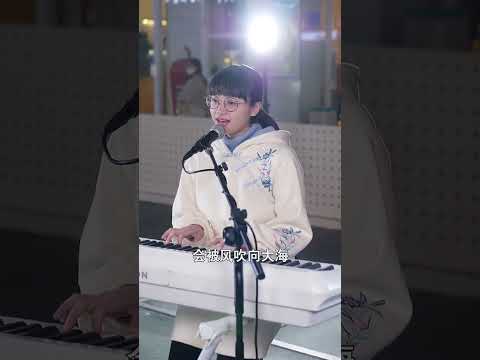 这首歌最近好多人唱 #shorts #funny #cover #翻唱 #音樂 #可愛