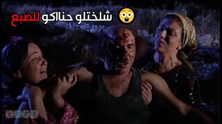 اسعد شلخ حناك الضبع وانقذ جارتو من الموت  😮- ضيعة ضايعة