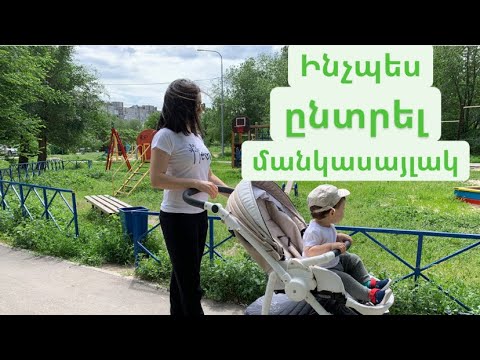 Video: Ինչպես ընտրել տիկնիկ երեխայի համար