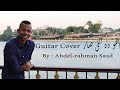 Abdel Rahman Saad أهو ده اللى صار Guitar Cover 