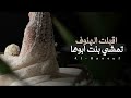 شيلة زواج الهنوف الشمري