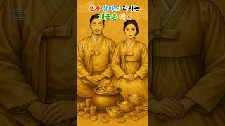 혼자 살아도 돈복 터지는 4가지 띠