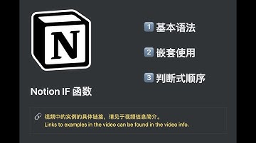 177 Notion tutorial lite: No.32 formula-6：If 函数（Formula If）