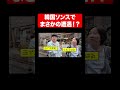 韓国ソンスでまさかの遭遇!?#shorts #ゴイゴイスーch