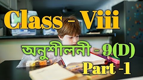 Class 8 Maths Ex- 9(D) Part -1 Solution in Assamese/Babu