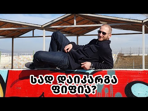 ფიფიას 2021 გეგმები, ოცნების მანქანები, 50 000 ლარები და სხვა დრიფტერული ამბები